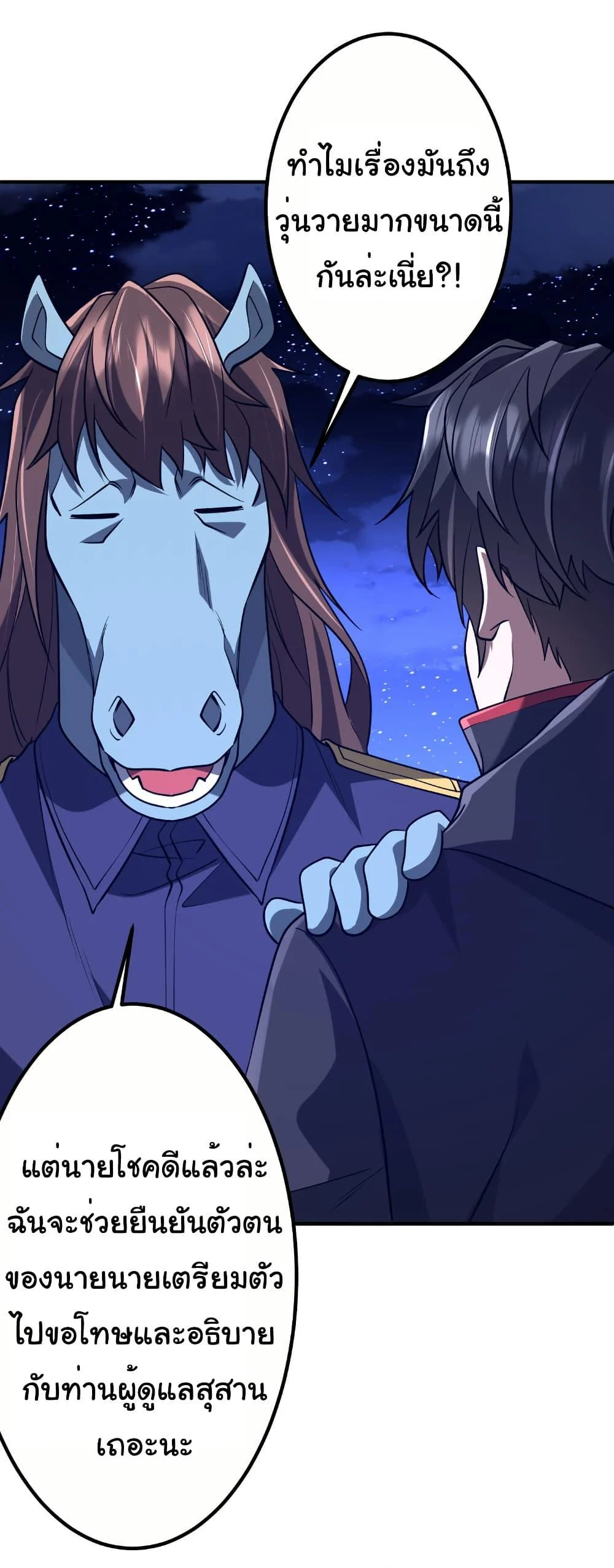 Start with Trillions of Coins ตอนที่ 212 page 40