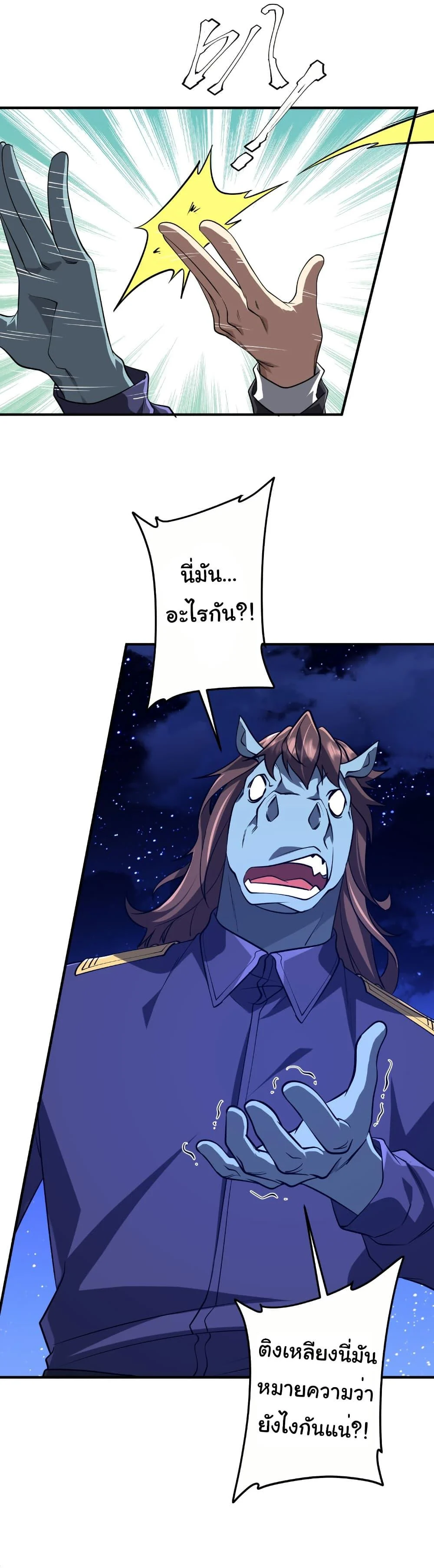 Start with Trillions of Coins ตอนที่ 212 page 41