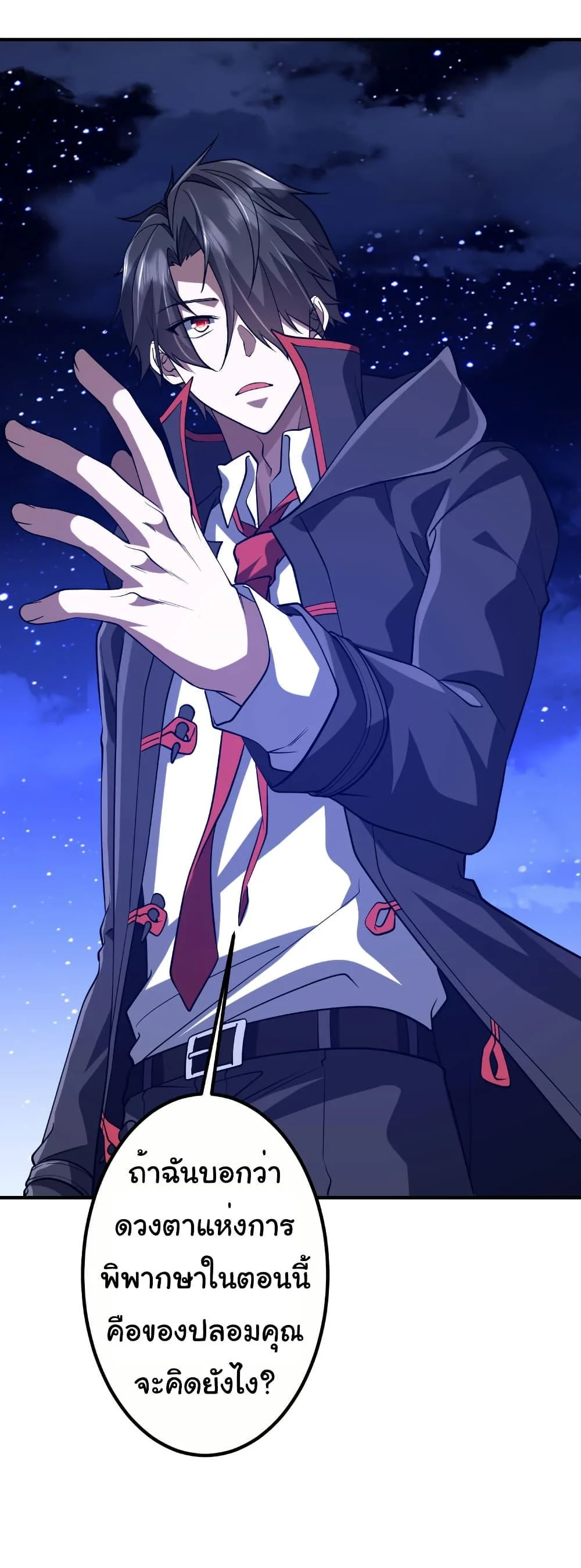 Start with Trillions of Coins ตอนที่ 212 page 42