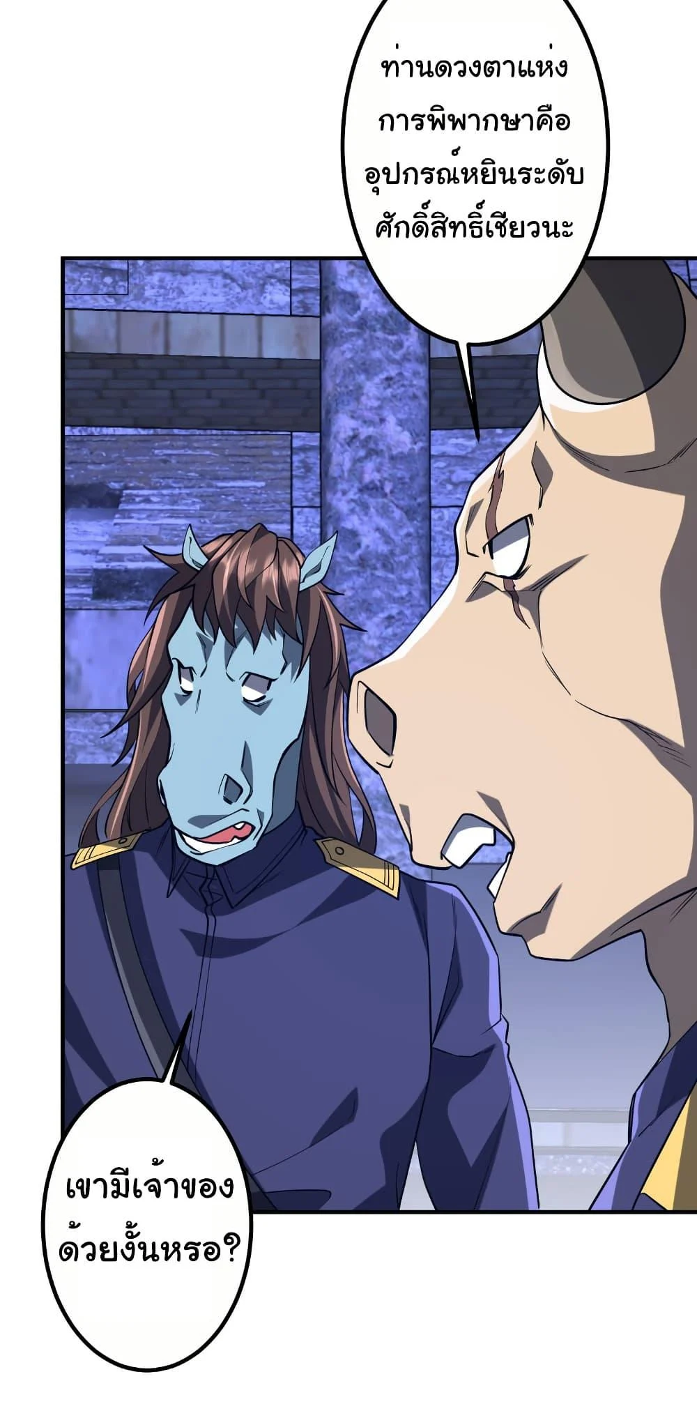 Start with Trillions of Coins ตอนที่ 213 page 3