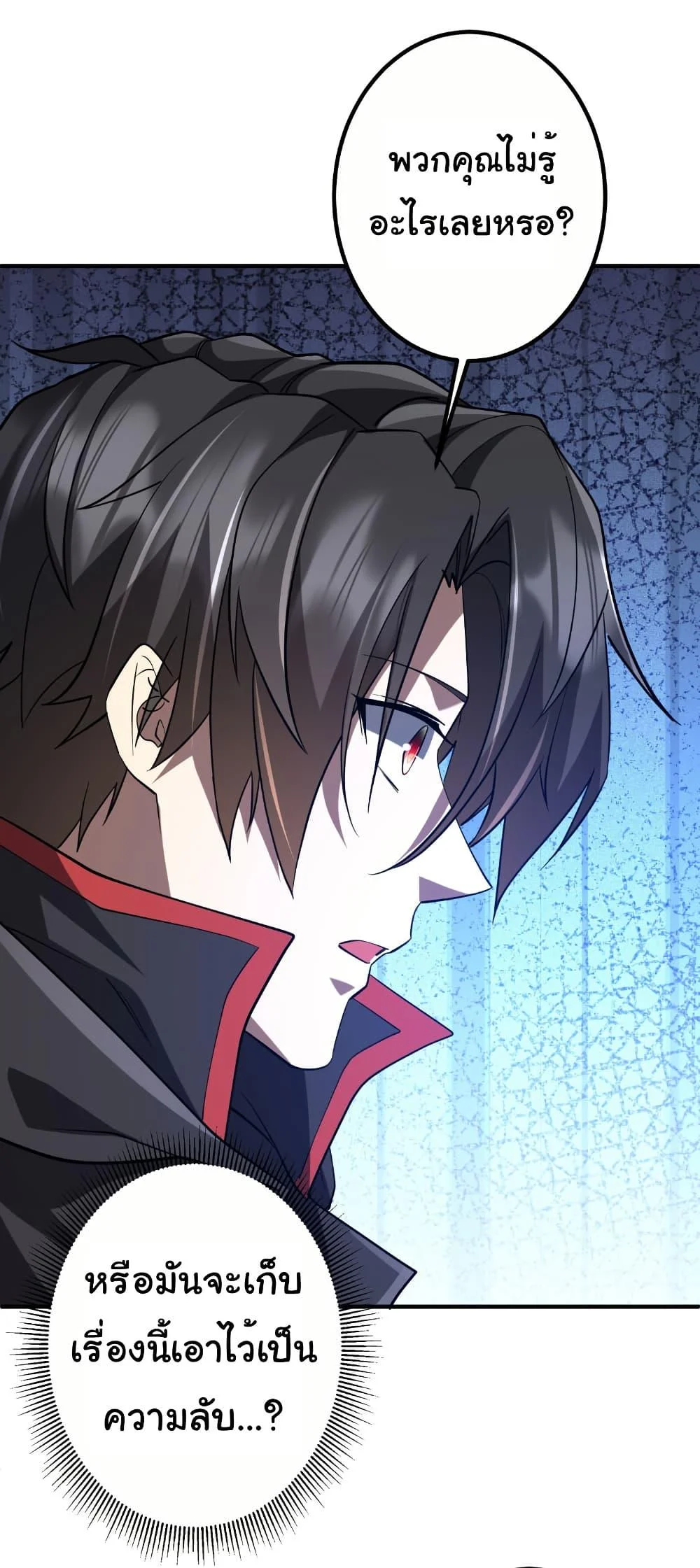 Start with Trillions of Coins ตอนที่ 213 page 4