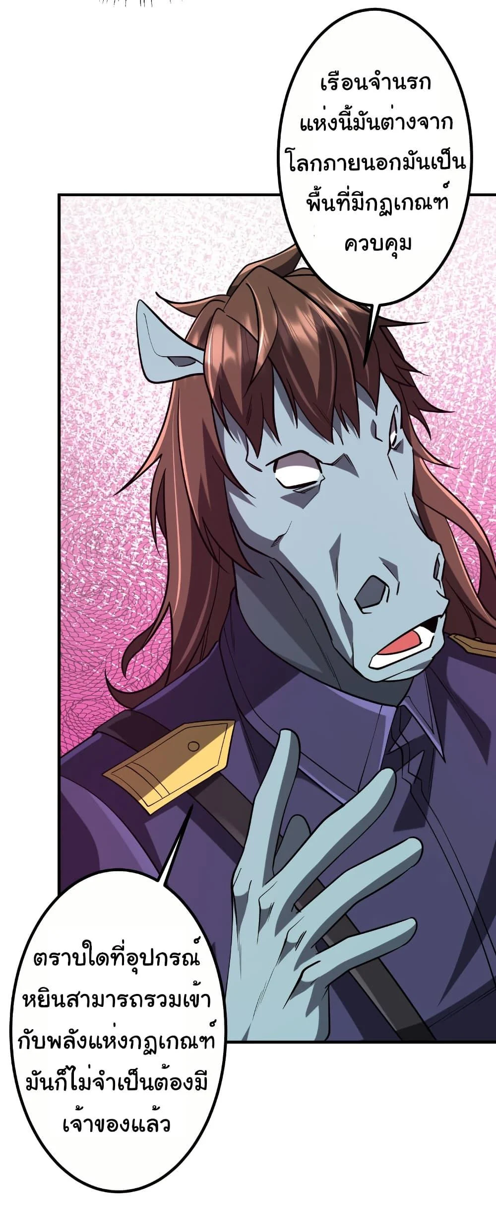 Start with Trillions of Coins ตอนที่ 213 page 5