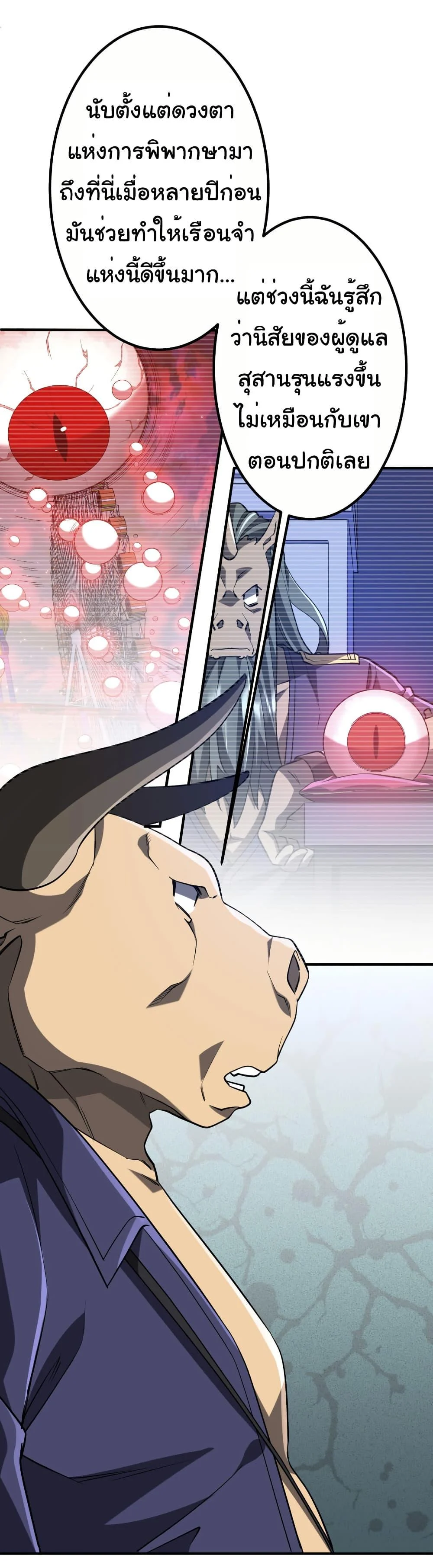 Start with Trillions of Coins ตอนที่ 213 page 11