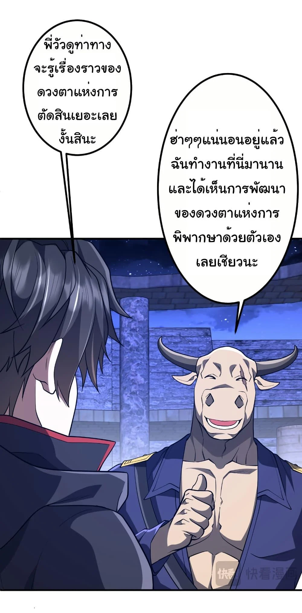 Start with Trillions of Coins ตอนที่ 213 page 12