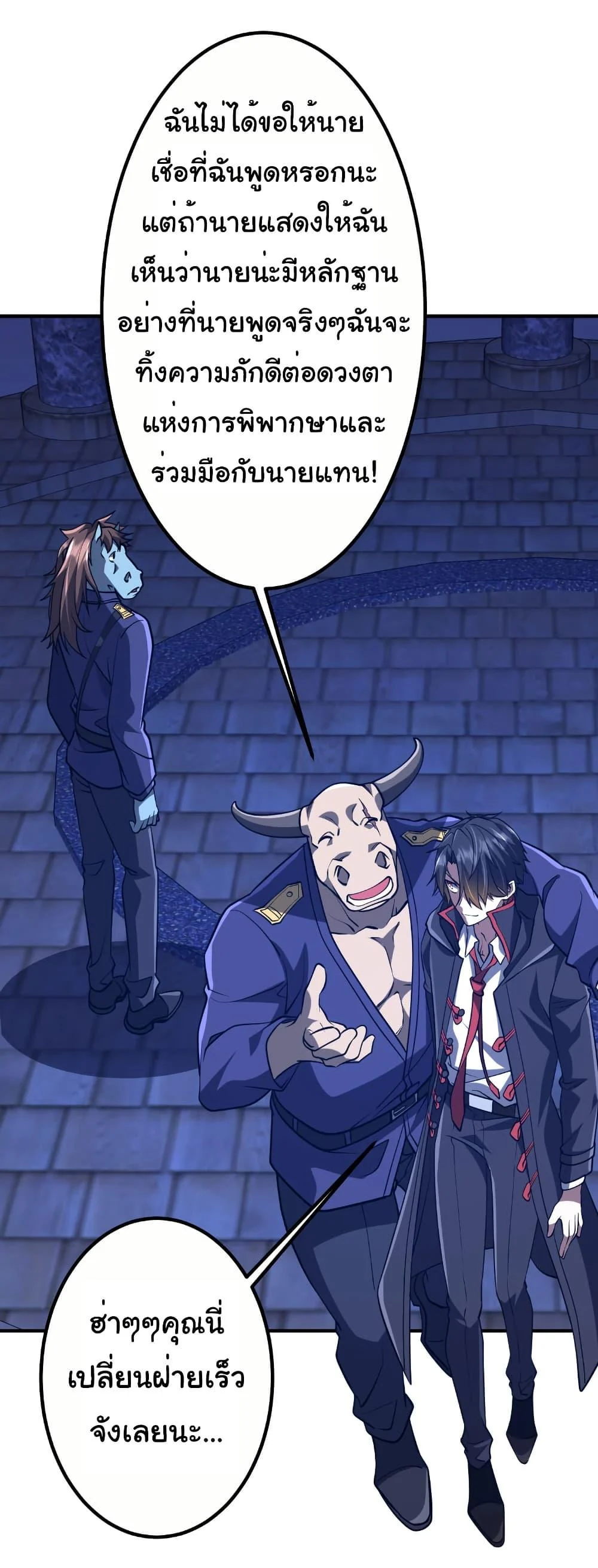 Start with Trillions of Coins ตอนที่ 213 page 14