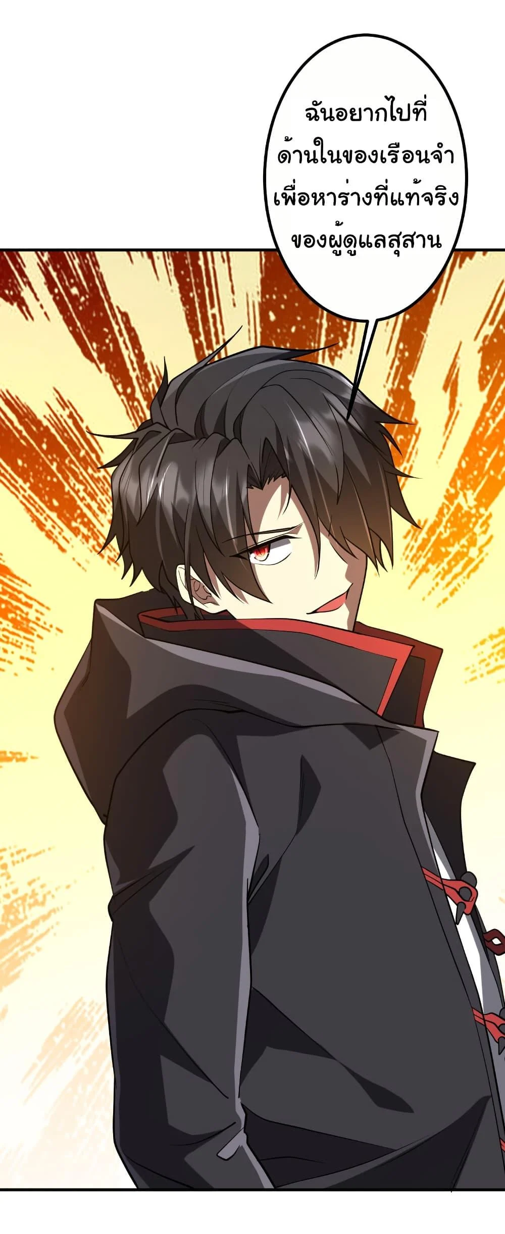 Start with Trillions of Coins ตอนที่ 213 page 19