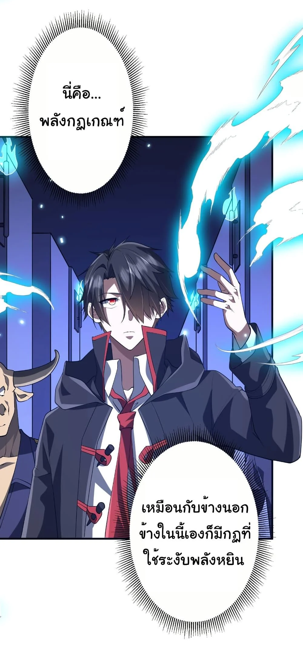 Start with Trillions of Coins ตอนที่ 213 page 22