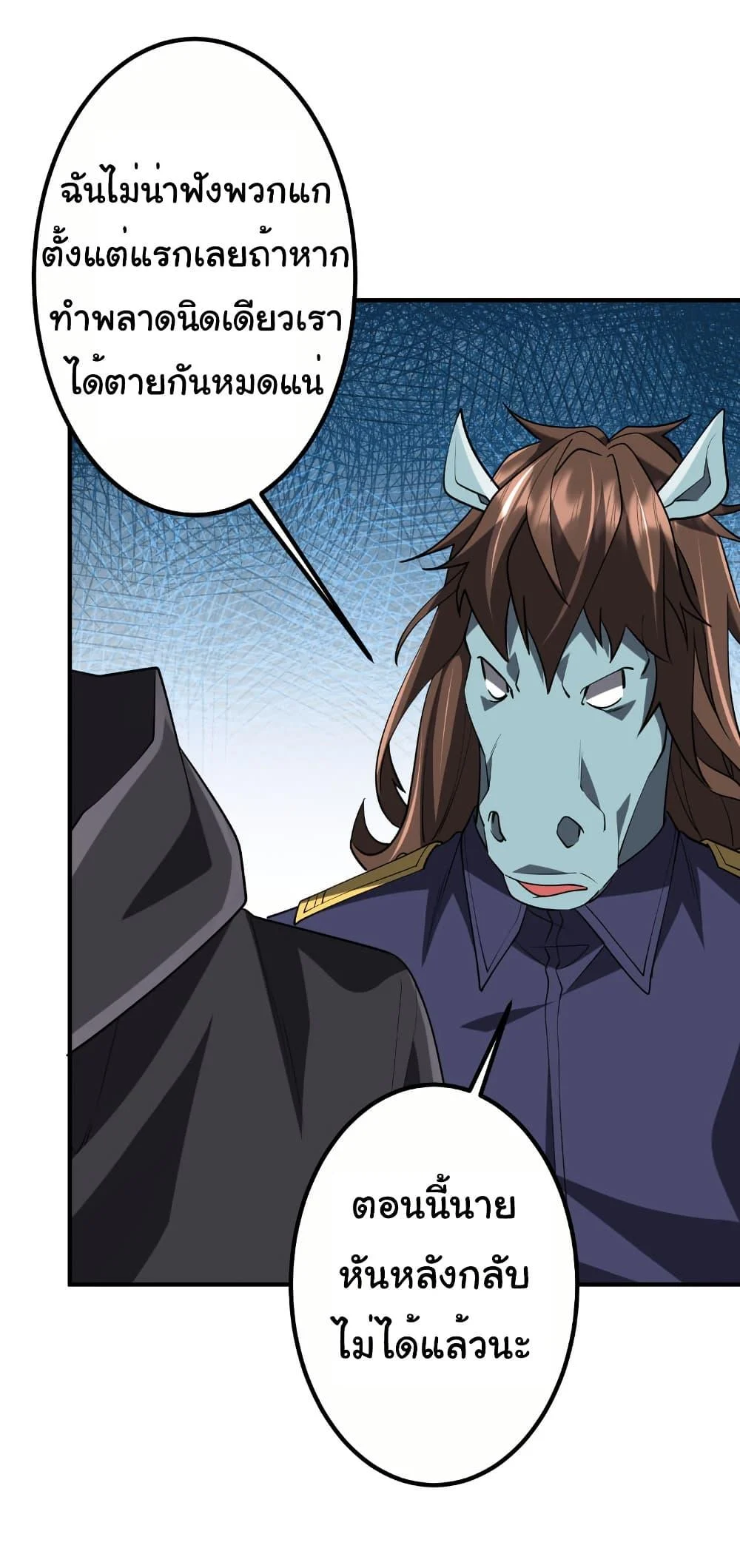 Start with Trillions of Coins ตอนที่ 213 page 23