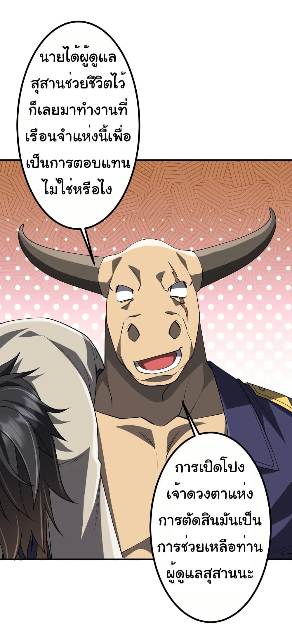 Start with Trillions of Coins ตอนที่ 213 page 24