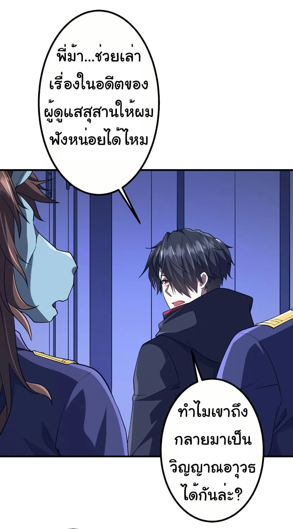 Start with Trillions of Coins ตอนที่ 213 page 25