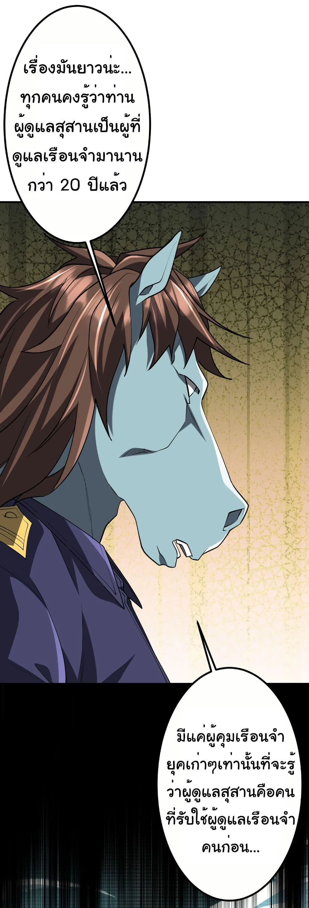 Start with Trillions of Coins ตอนที่ 213 page 26