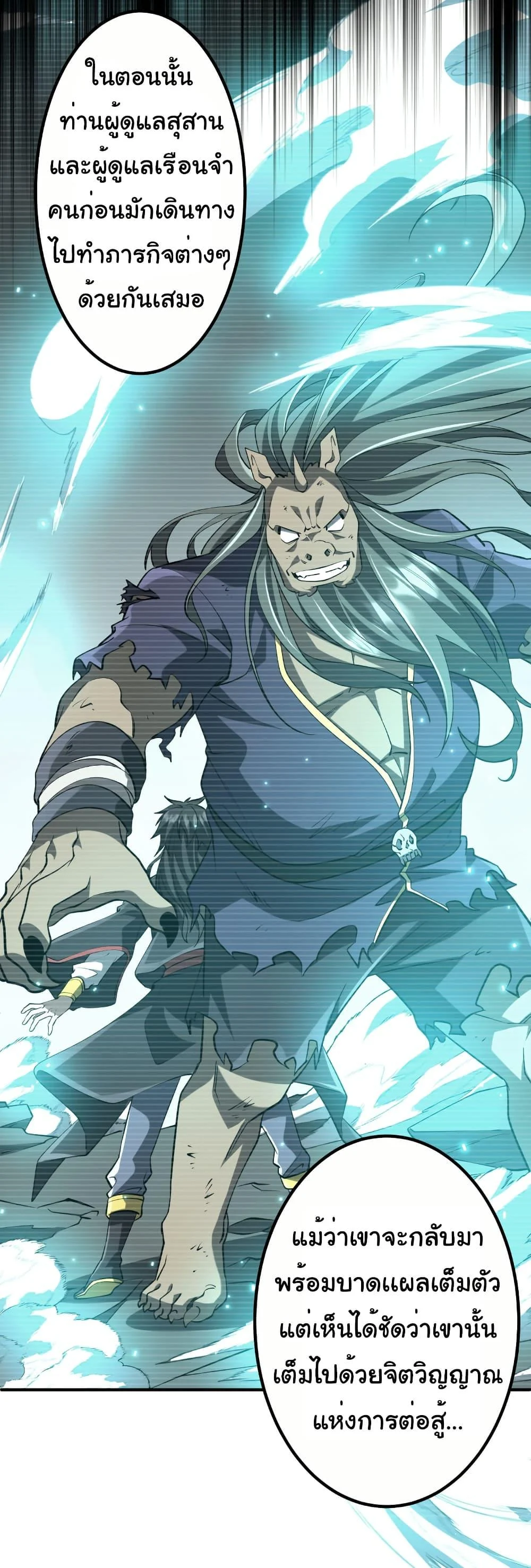 Start with Trillions of Coins ตอนที่ 213 page 27