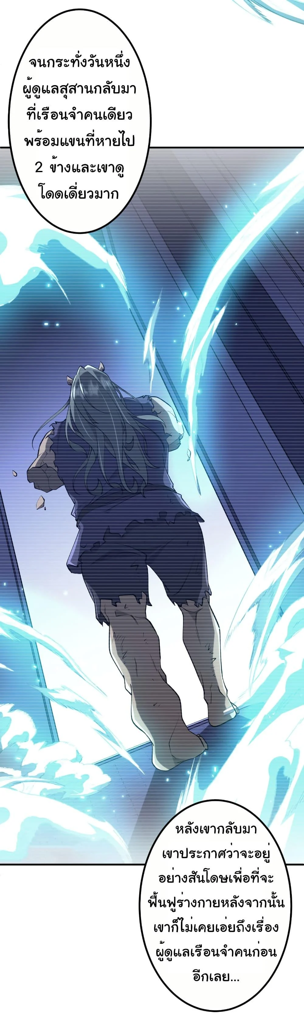 Start with Trillions of Coins ตอนที่ 213 page 28