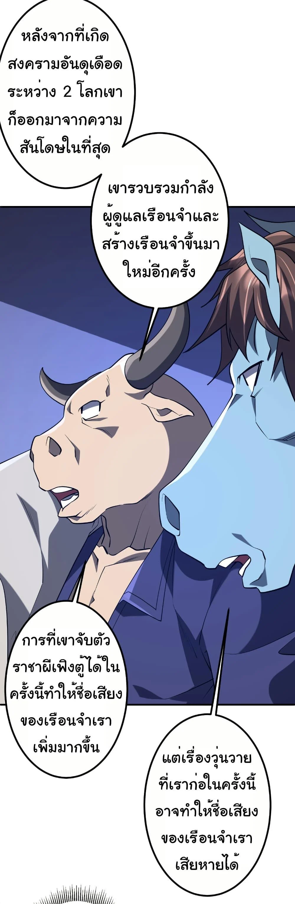 Start with Trillions of Coins ตอนที่ 213 page 30