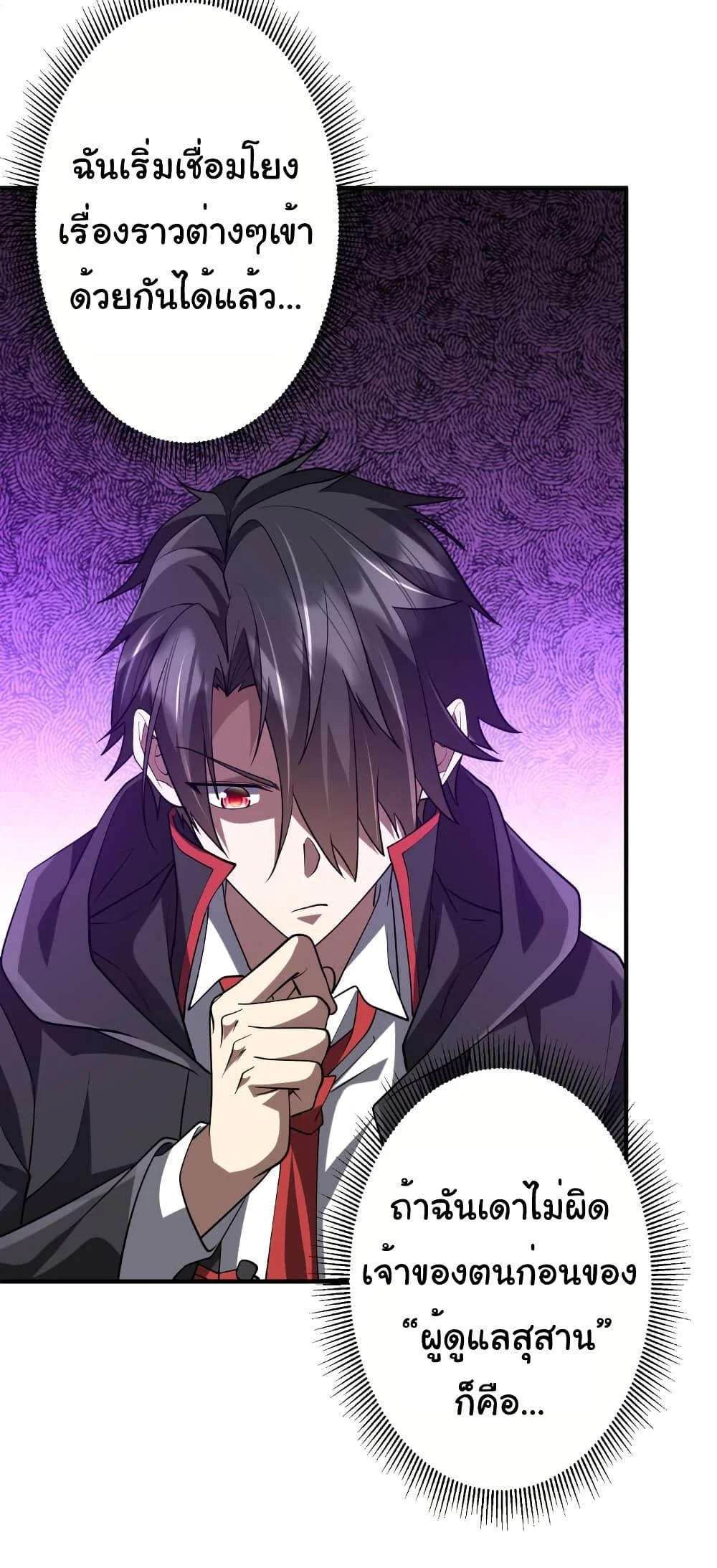 Start with Trillions of Coins ตอนที่ 213 page 31