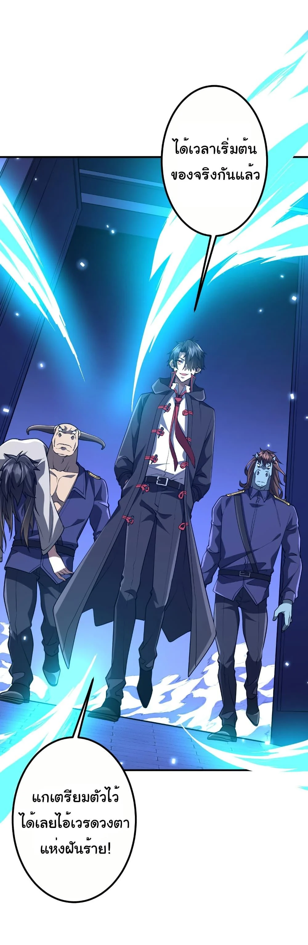 Start with Trillions of Coins ตอนที่ 213 page 38