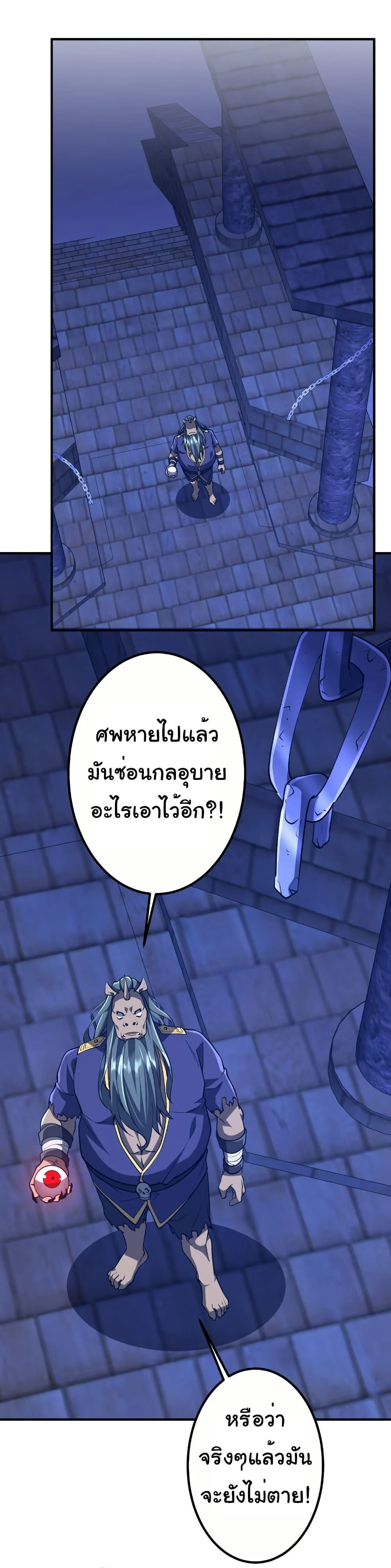 Start with Trillions of Coins ตอนที่ 213 page 39