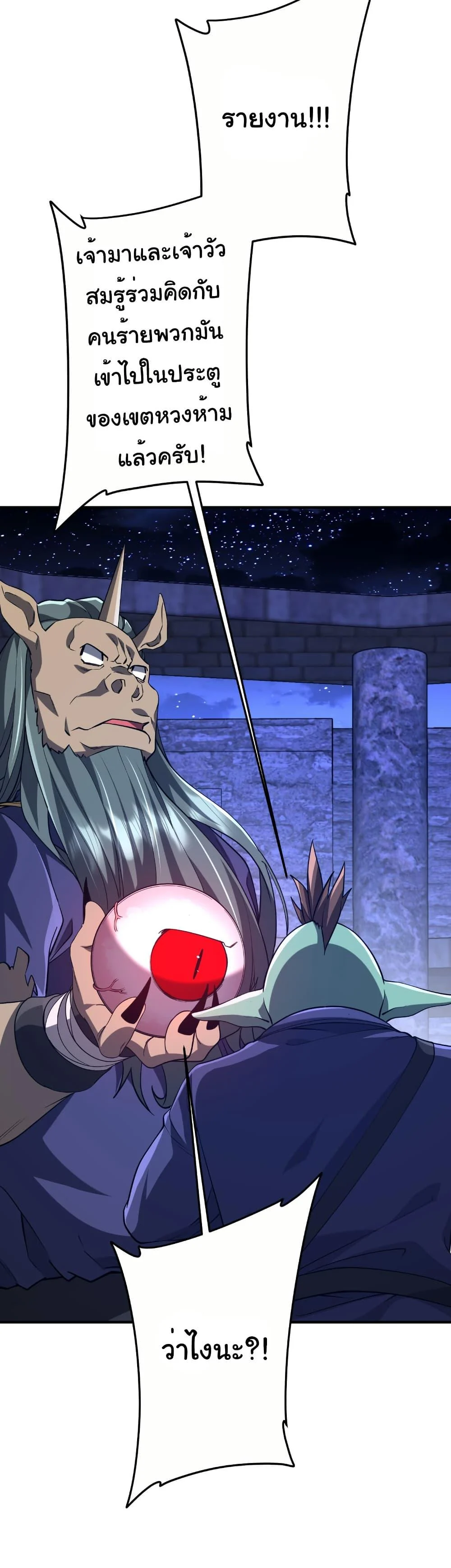 Start with Trillions of Coins ตอนที่ 213 page 43