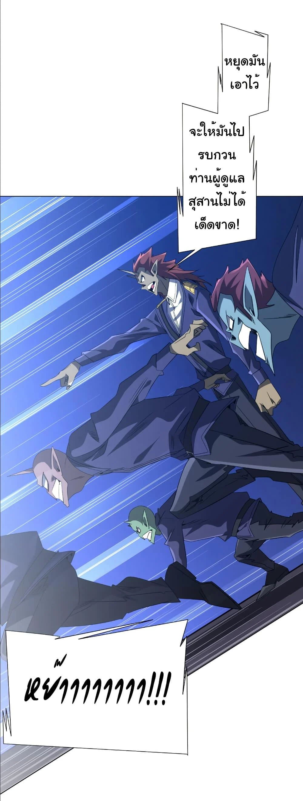 Start with Trillions of Coins ตอนที่ 214 page 4