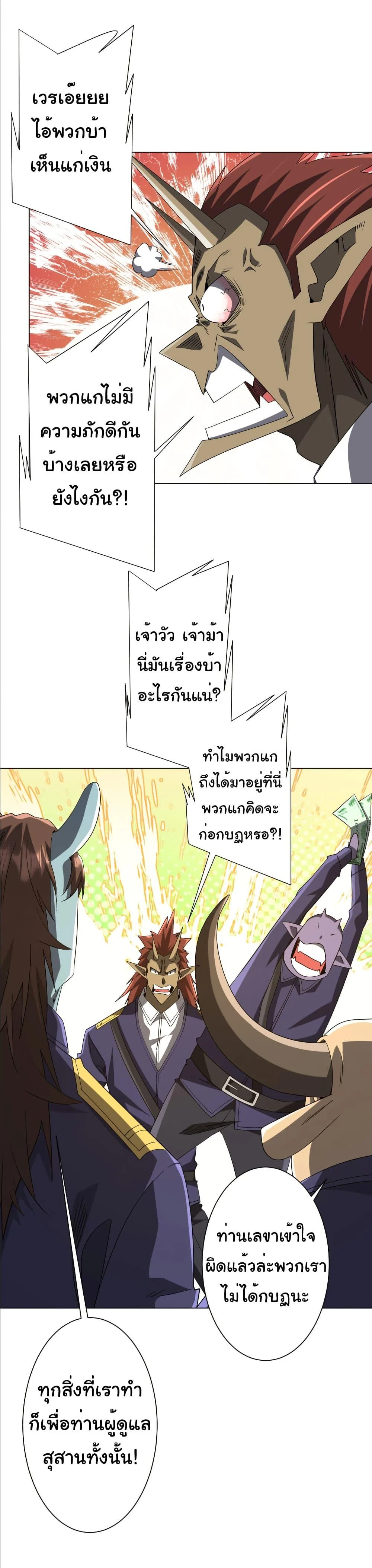 Start with Trillions of Coins ตอนที่ 214 page 7