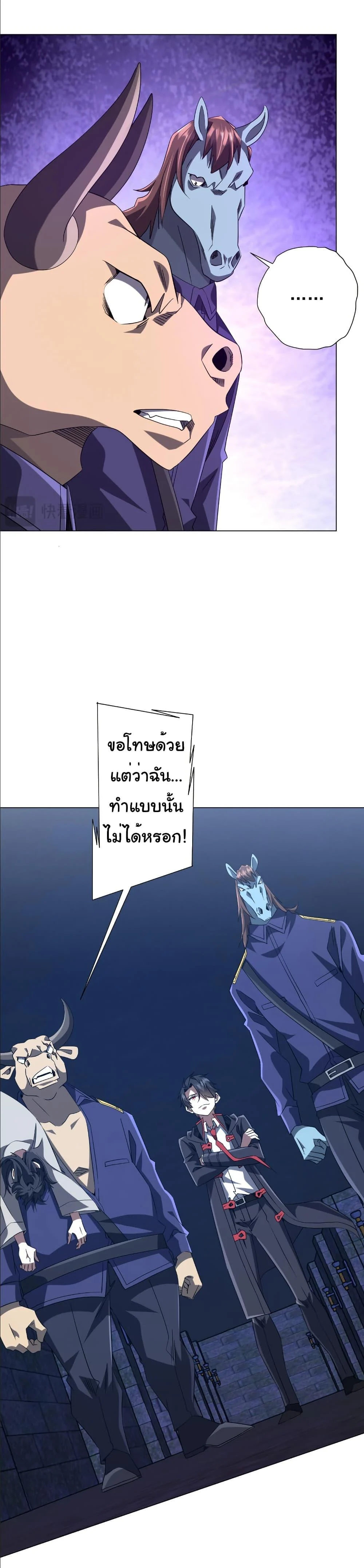 Start with Trillions of Coins ตอนที่ 214 page 9