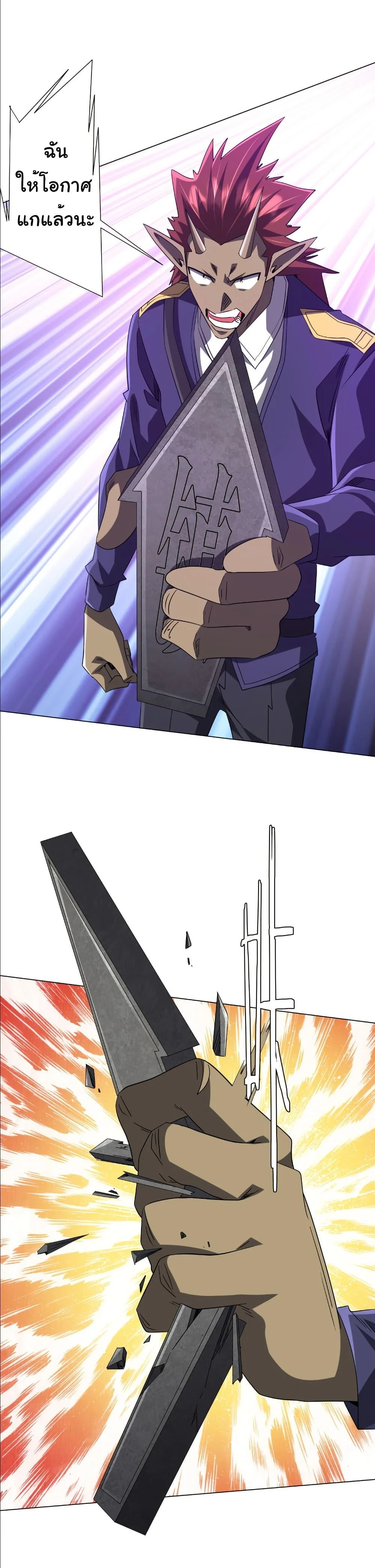 Start with Trillions of Coins ตอนที่ 214 page 10