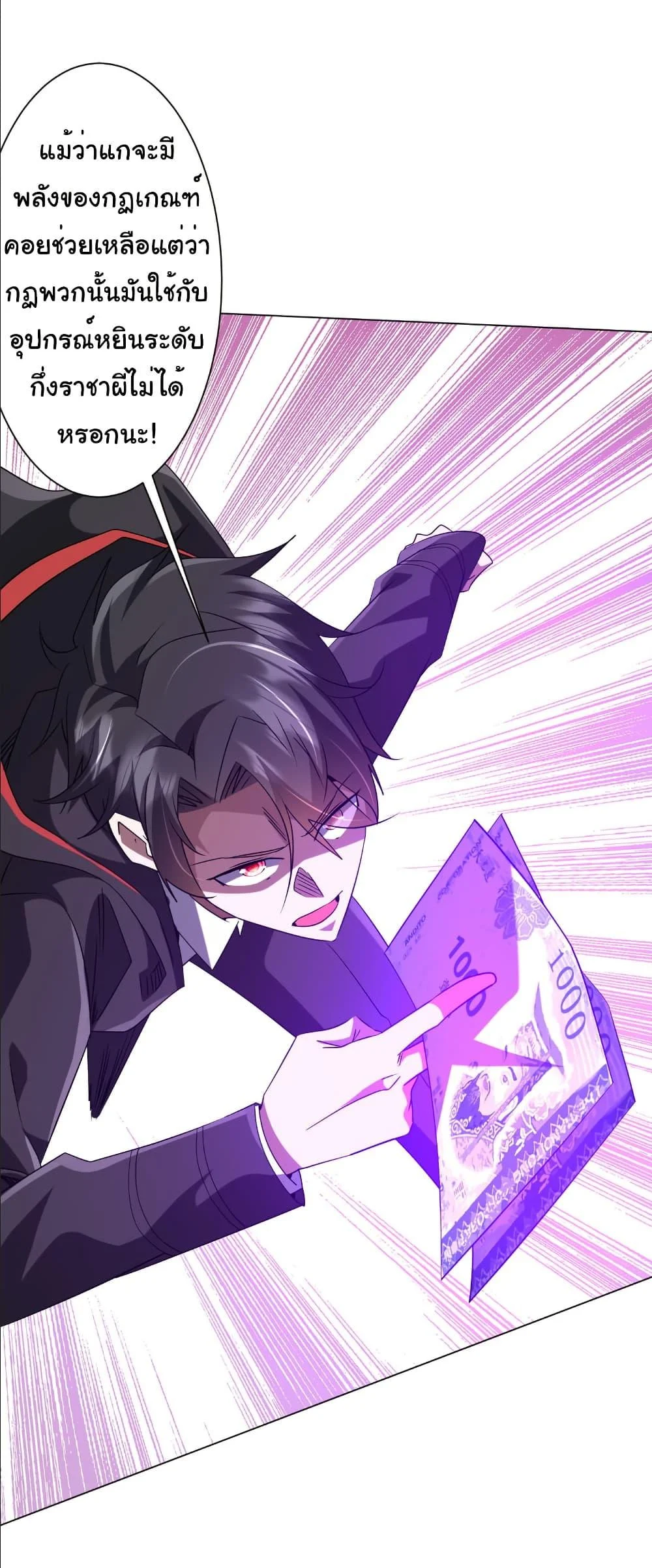 Start with Trillions of Coins ตอนที่ 214 page 15