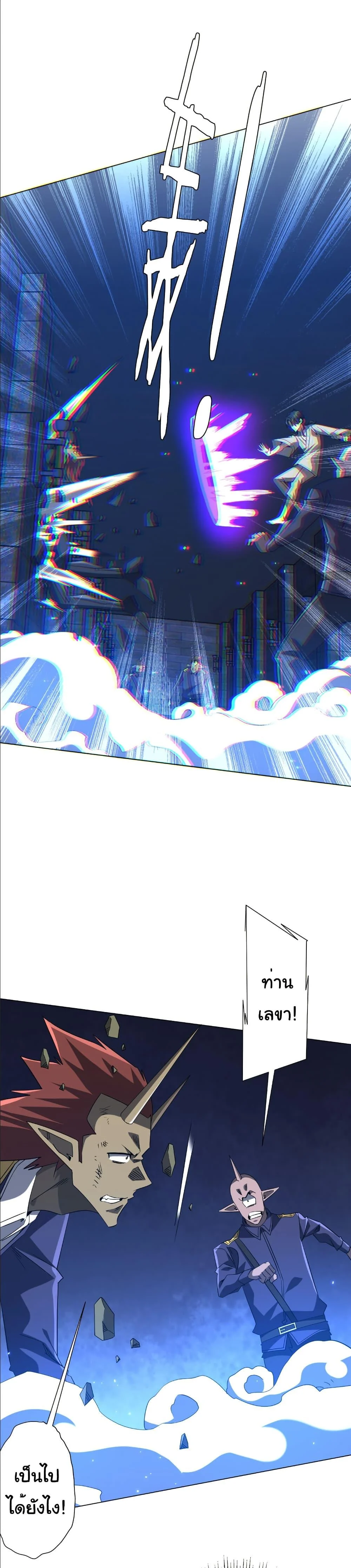 Start with Trillions of Coins ตอนที่ 214 page 21