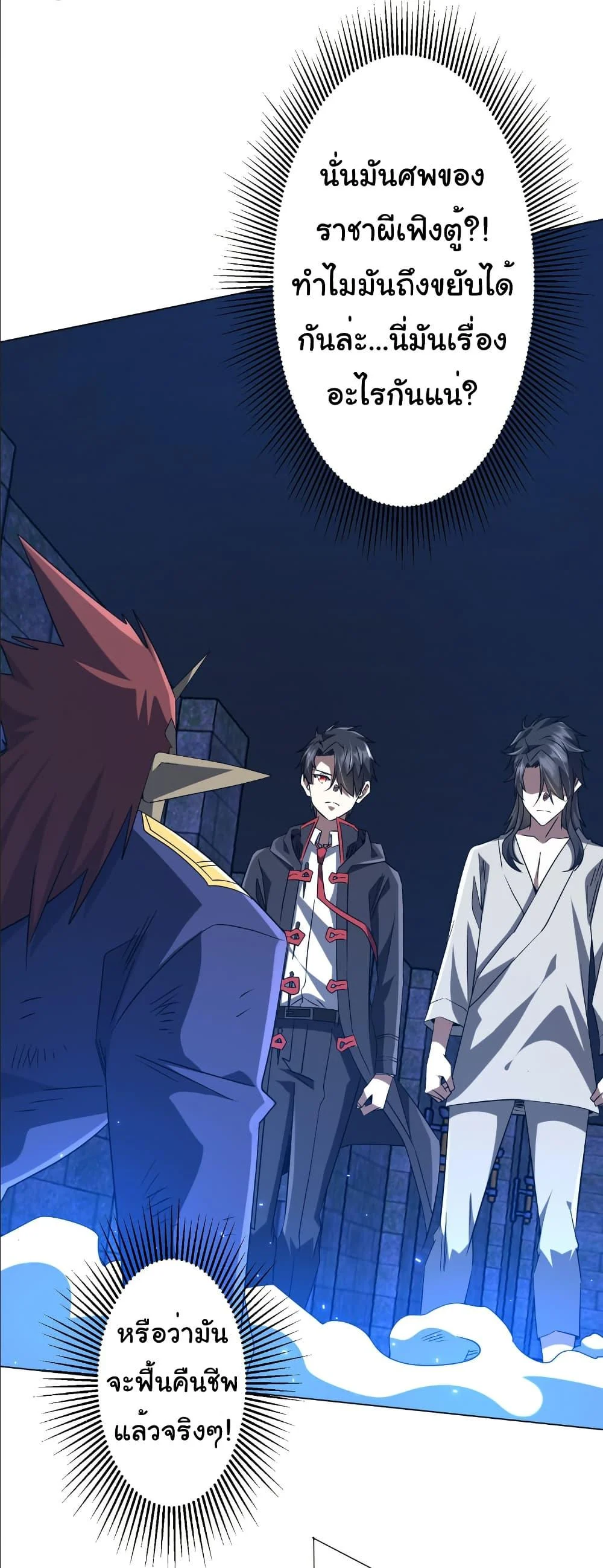 Start with Trillions of Coins ตอนที่ 214 page 22