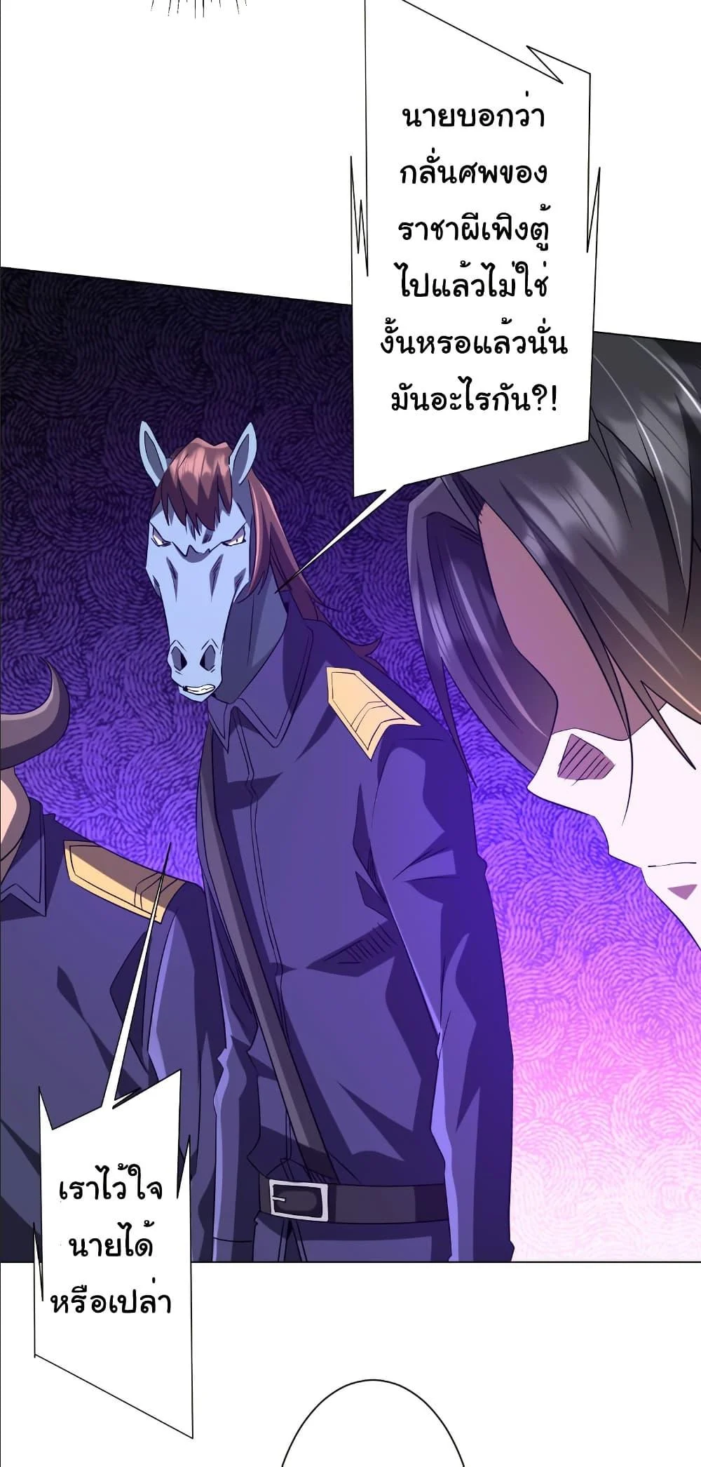 Start with Trillions of Coins ตอนที่ 214 page 23