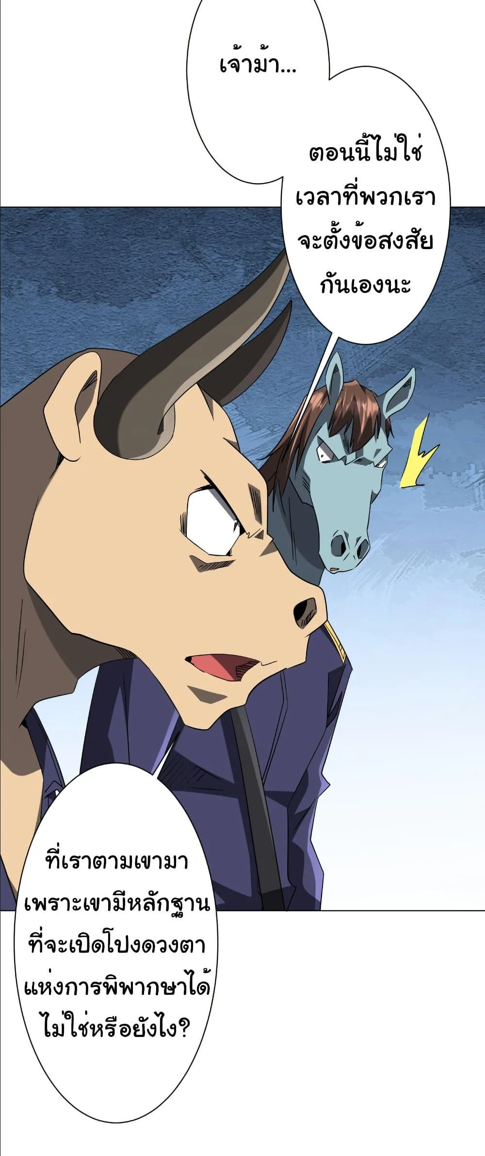 Start with Trillions of Coins ตอนที่ 214 page 24