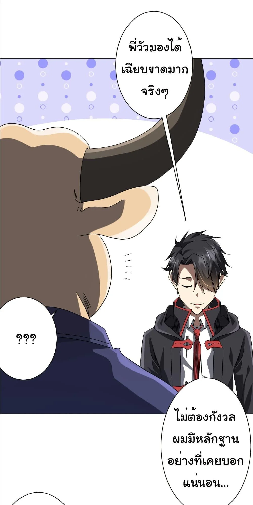 Start with Trillions of Coins ตอนที่ 214 page 25