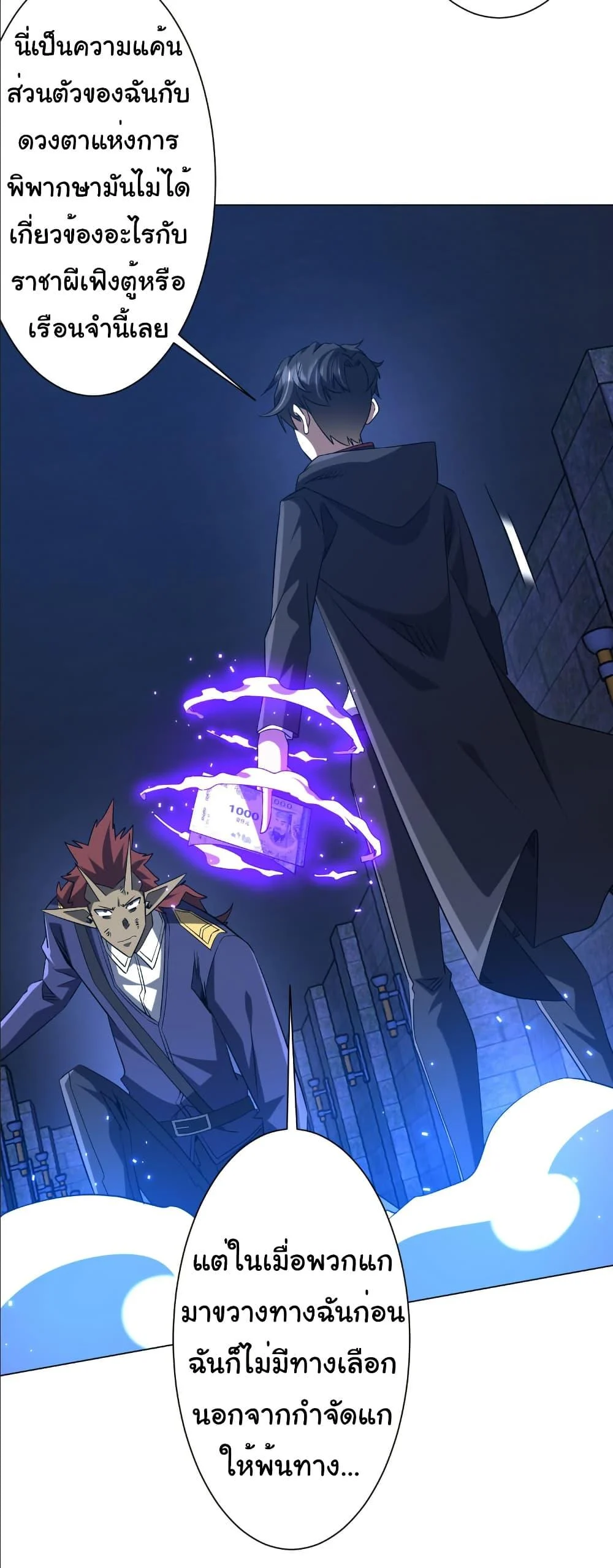 Start with Trillions of Coins ตอนที่ 214 page 26