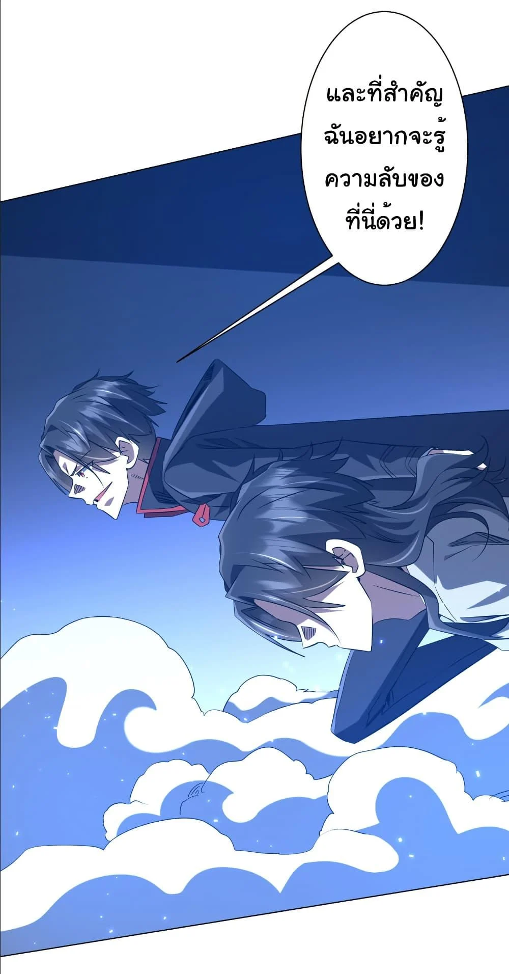 Start with Trillions of Coins ตอนที่ 214 page 27