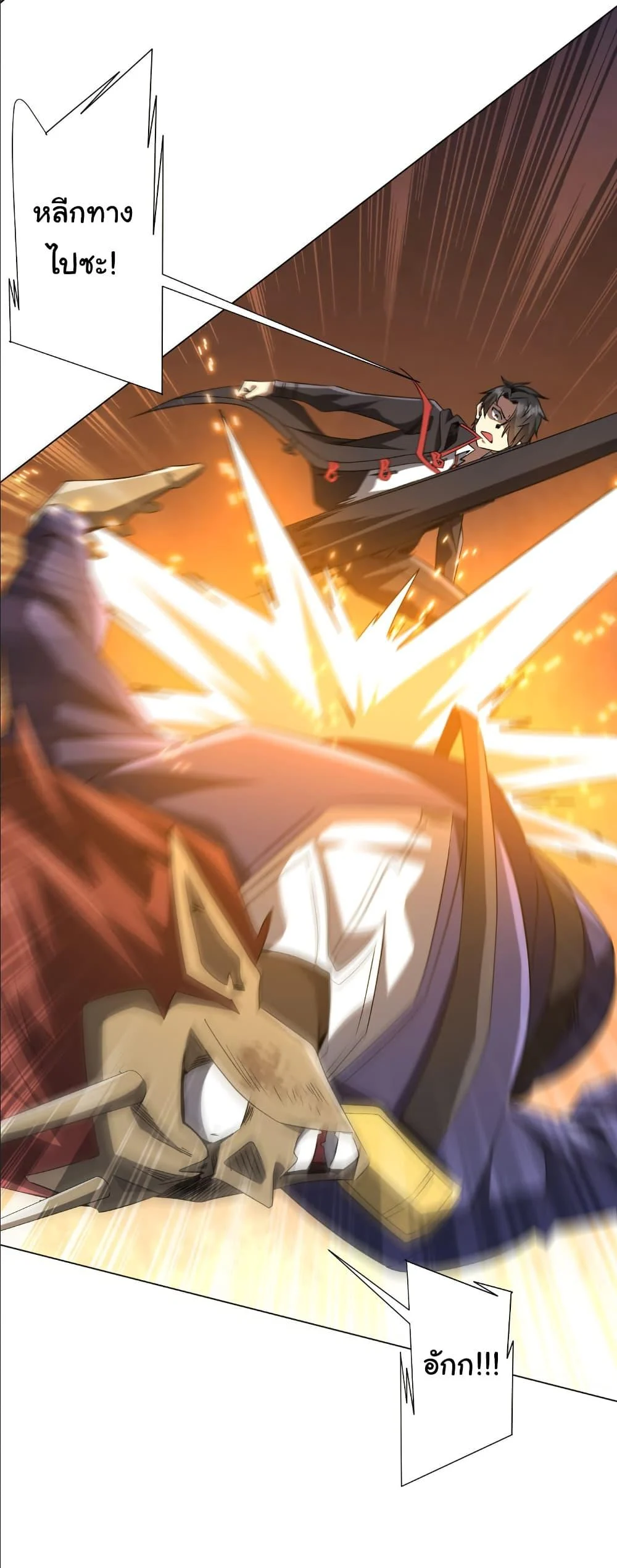 Start with Trillions of Coins ตอนที่ 214 page 32