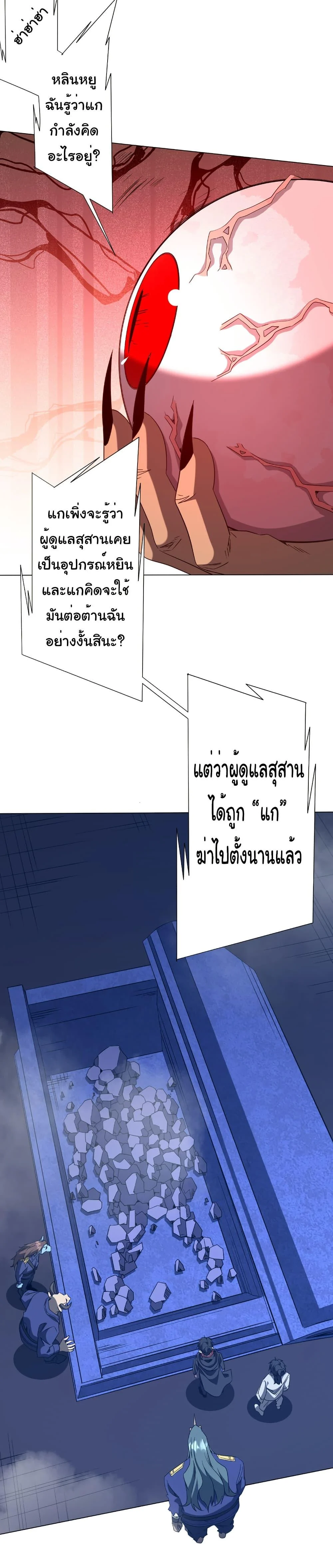 Start with Trillions of Coins ตอนที่ 214 page 40
