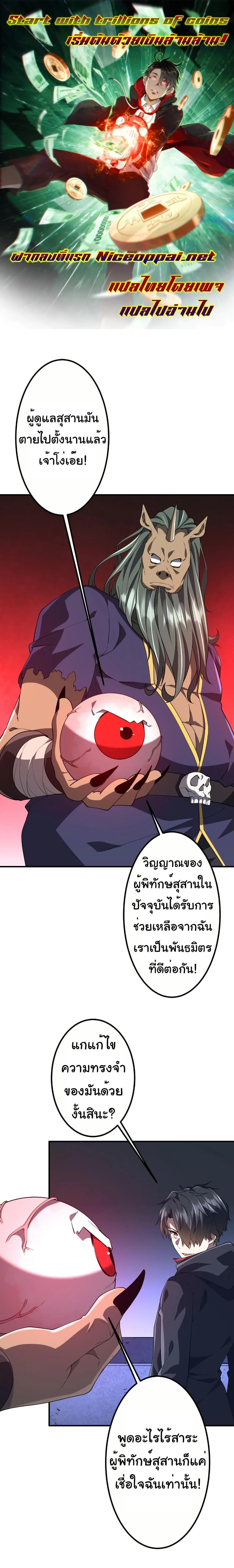 Start with Trillions of Coins ตอนที่ 215 page 0
