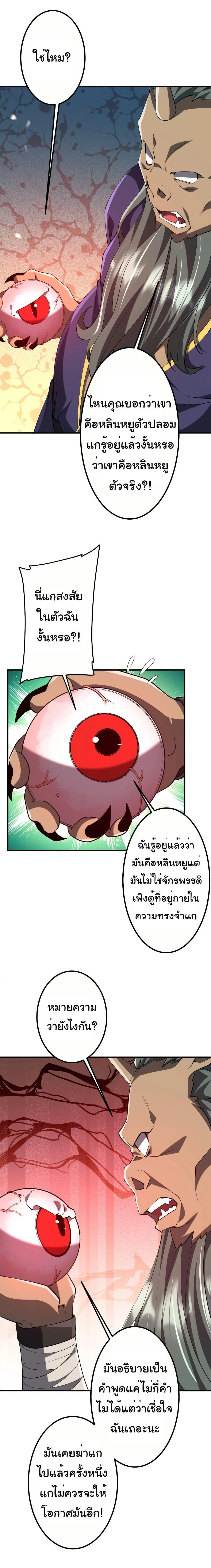 Start with Trillions of Coins ตอนที่ 215 page 1