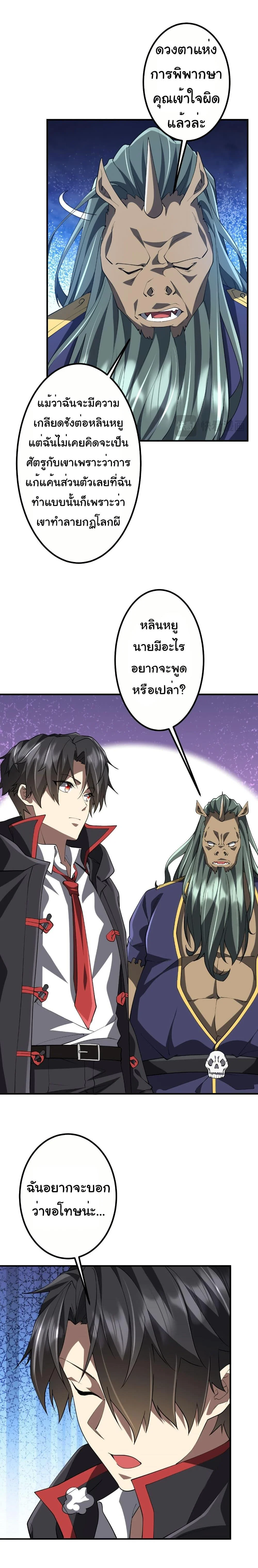 Start with Trillions of Coins ตอนที่ 215 page 2