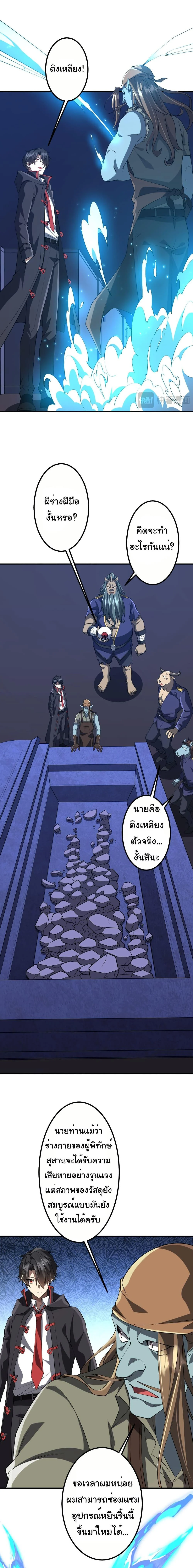 Start with Trillions of Coins ตอนที่ 215 page 4