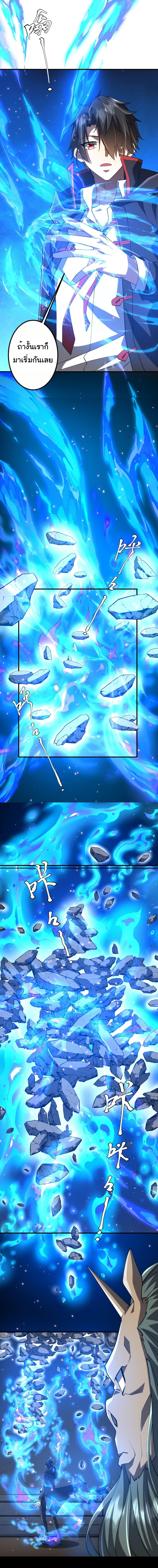 Start with Trillions of Coins ตอนที่ 215 page 5