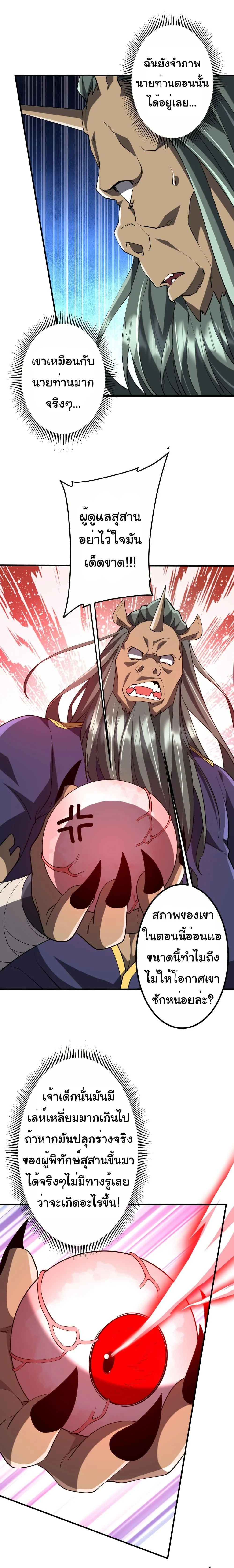 Start with Trillions of Coins ตอนที่ 215 page 7