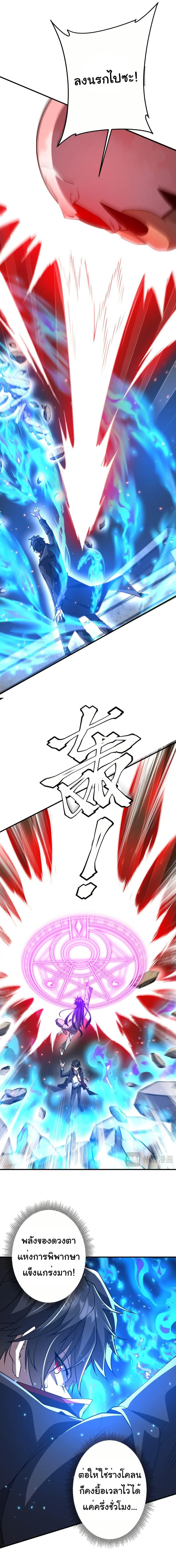 Start with Trillions of Coins ตอนที่ 215 page 8