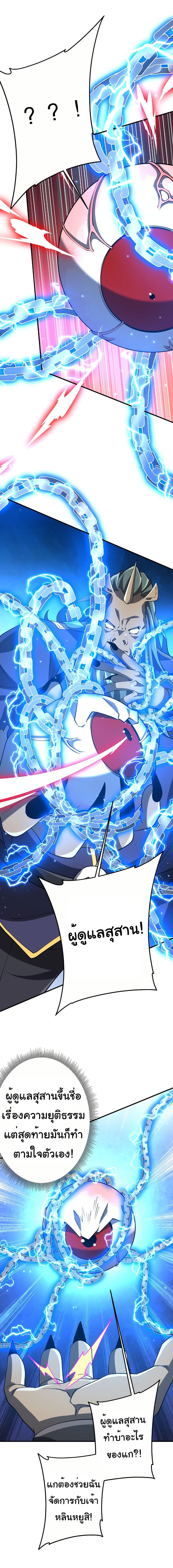 Start with Trillions of Coins ตอนที่ 215 page 9