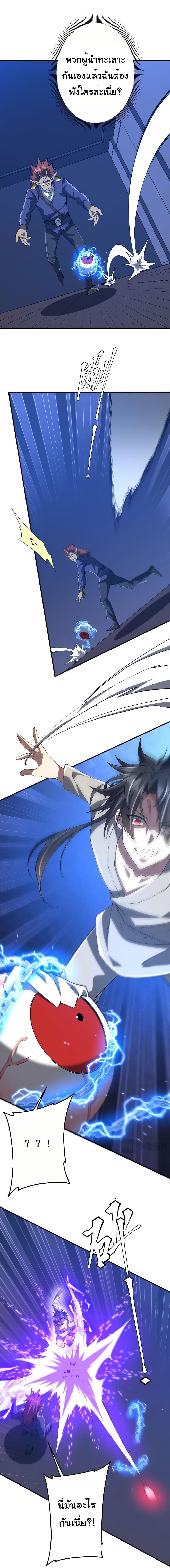 Start with Trillions of Coins ตอนที่ 215 page 10