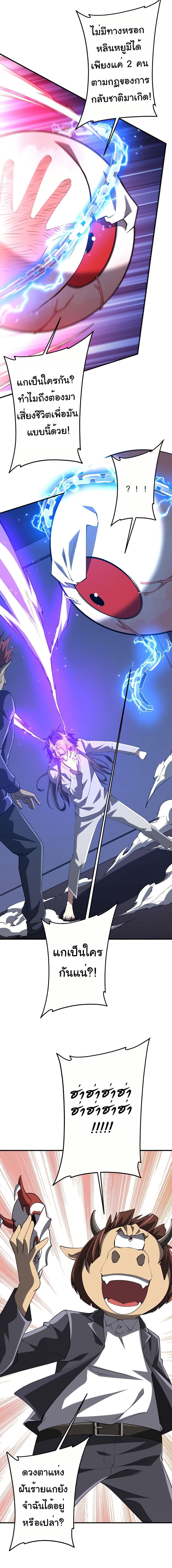 Start with Trillions of Coins ตอนที่ 215 page 11