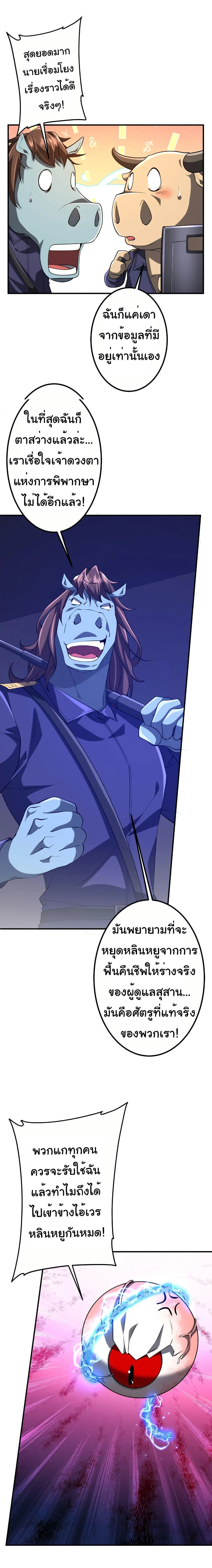 Start with Trillions of Coins ตอนที่ 215 page 14