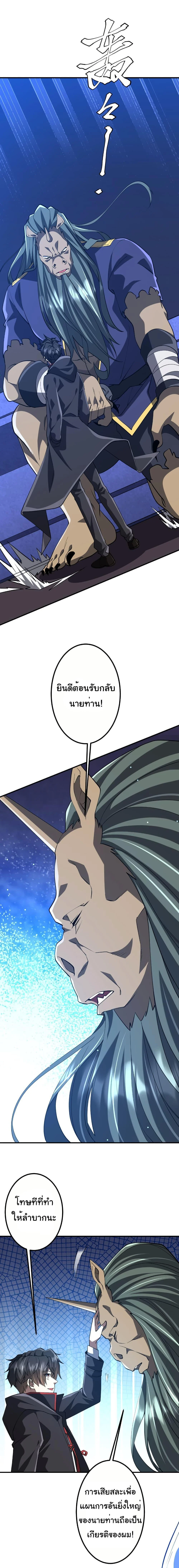 Start with Trillions of Coins ตอนที่ 215 page 17