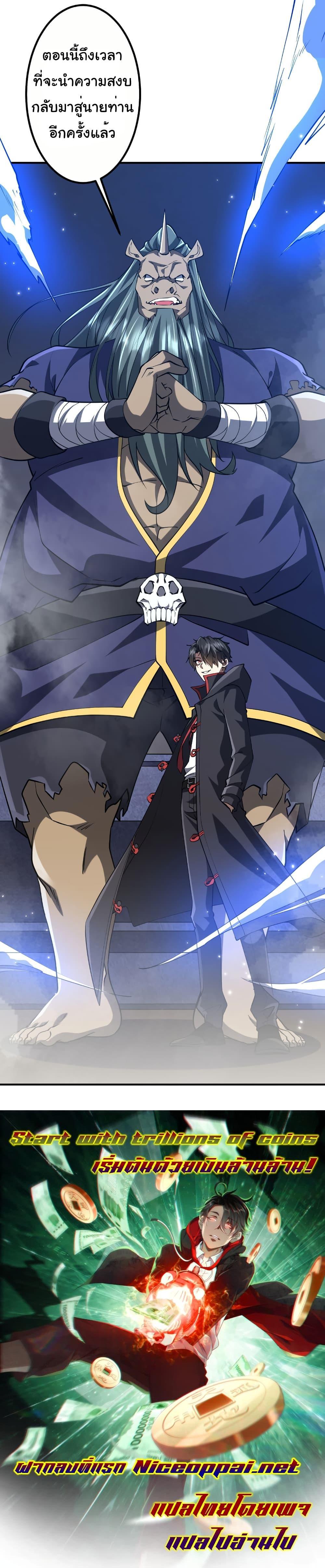 Start with Trillions of Coins ตอนที่ 215 page 18