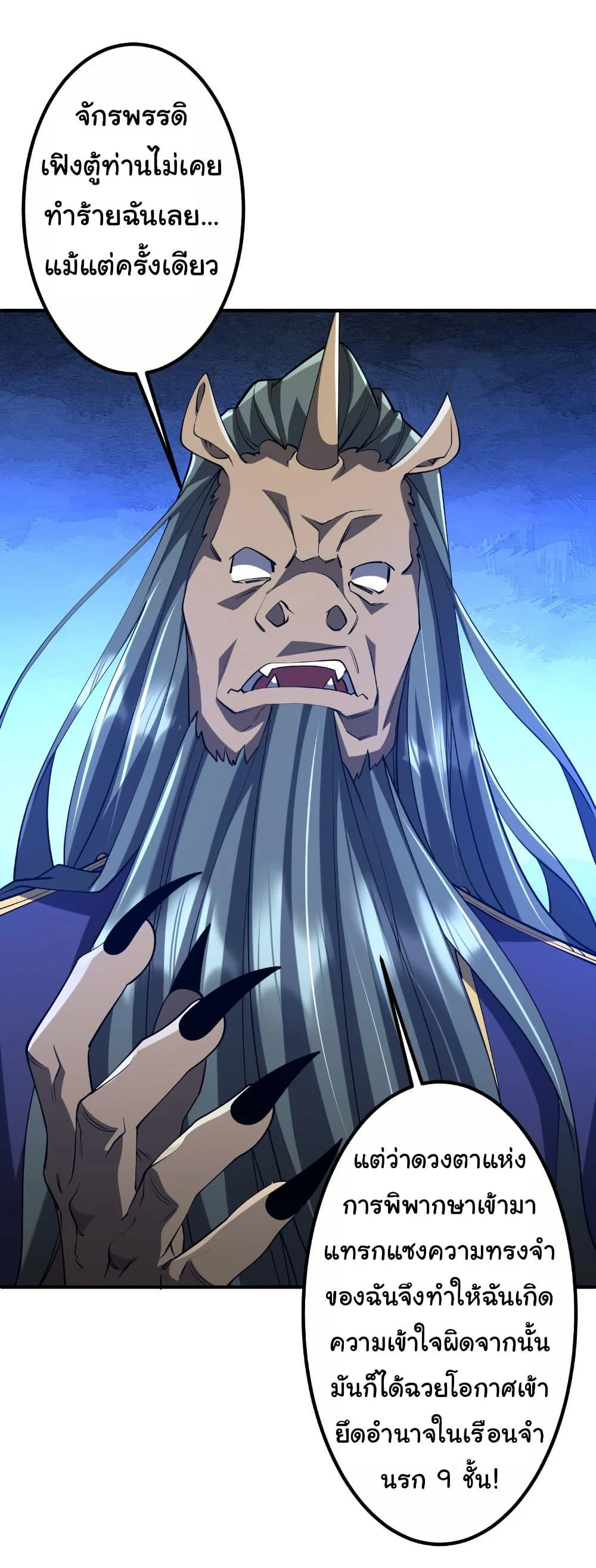 Start with Trillions of Coins ตอนที่ 216 page 2